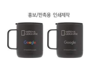 내셔널지오그래픽 프리미엄 머그컵 등산컵 캠핑컵 오리지널 머그 400